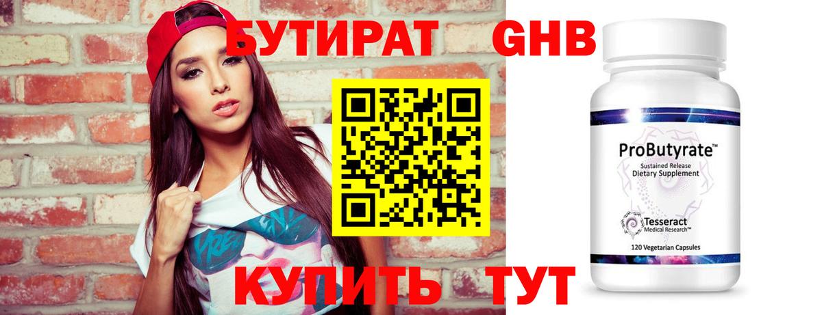 Бутират бутандиол  Вход с VPN  Орехово-Зуево 