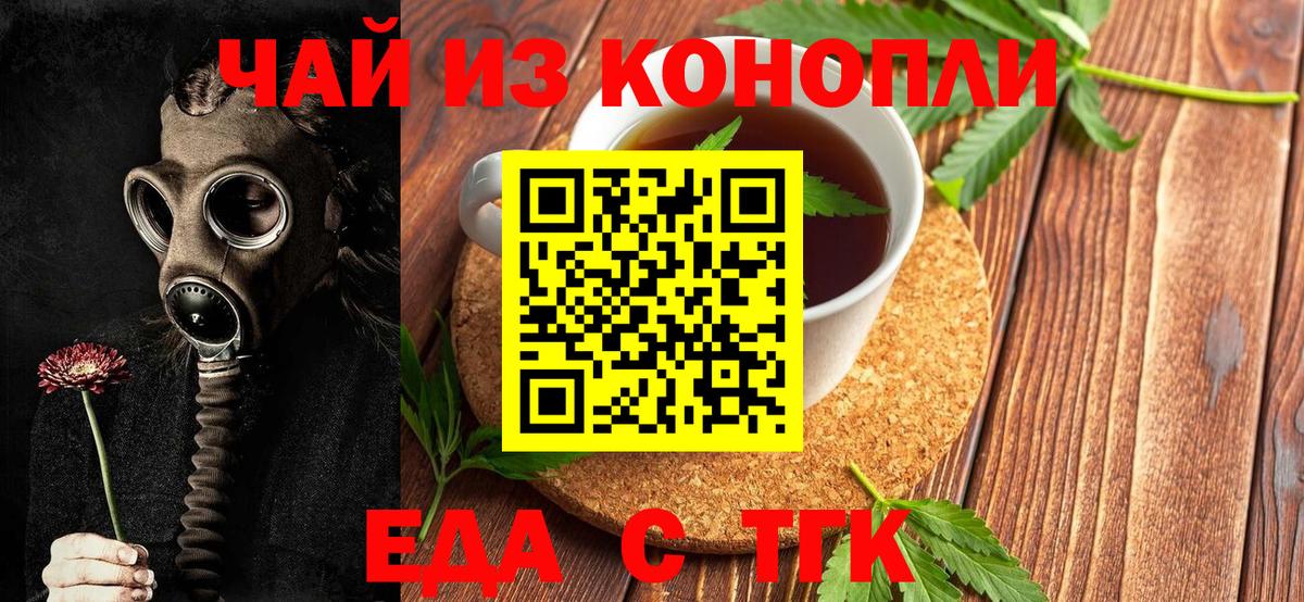 Cannafood конопля  Вход с VPN  Орехово-Зуево 