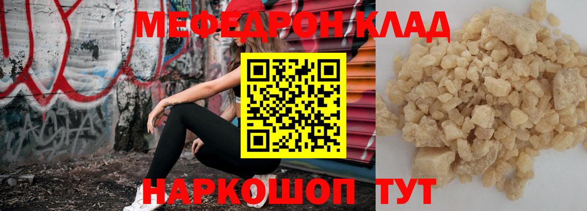 Меф мяу мяу мука Орехово-Зуево