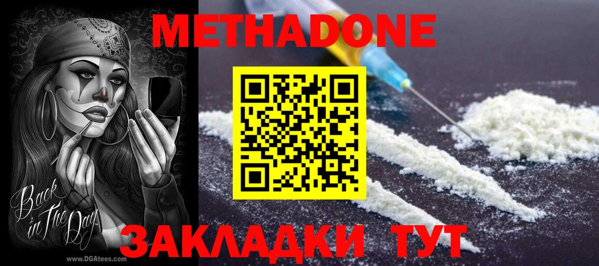shop состав  Метадон кристалл  Метадон methadone  Вход с VPN  Орехово-Зуево 