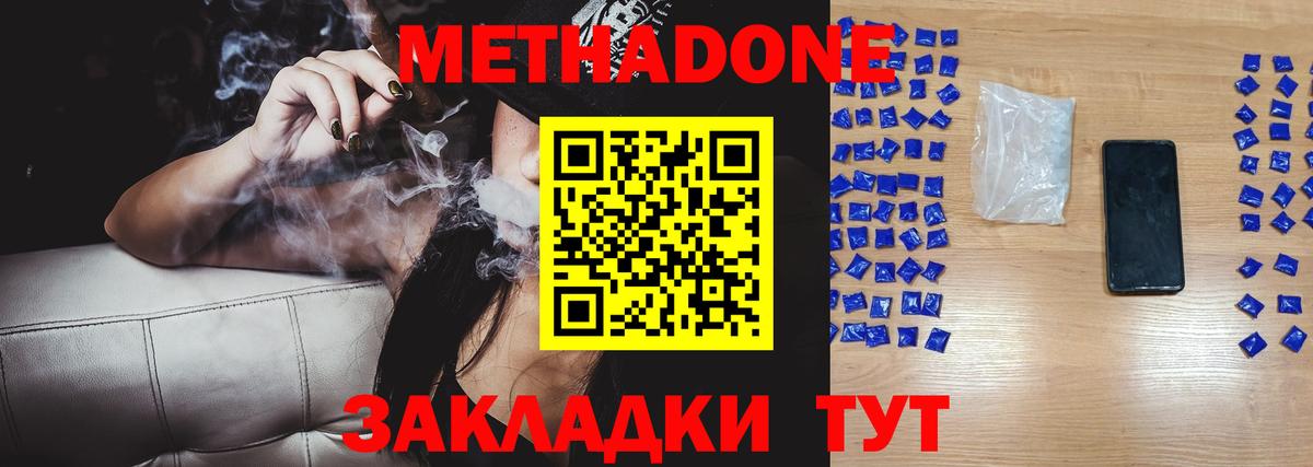 Метадон кристалл Орехово-Зуево
